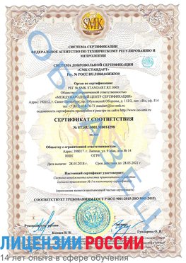 Образец сертификата соответствия Саки Сертификат ISO 9001